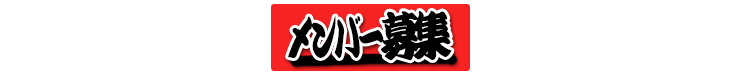 代表取締役　鹿島雄介